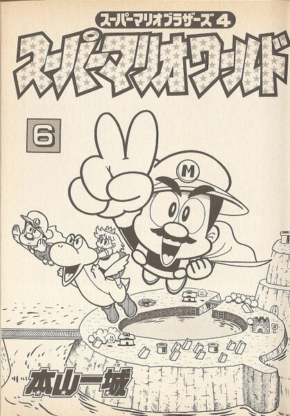 File:Inner cover SMW6.jpg