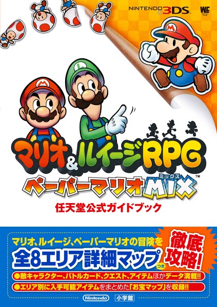 File:Mario & Luigi Paper Jam Shogakukan.jpg