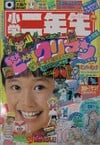 Shōgaku Ninensei October 1987