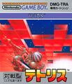 Japanese Game Boy box art