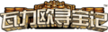Chinese version of the logo.