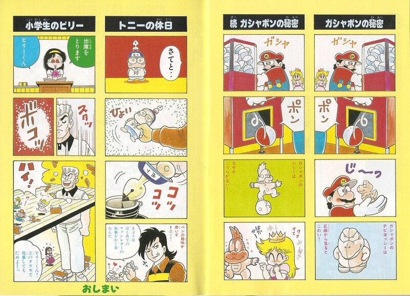 File:4-koma 5 SMW6.jpg