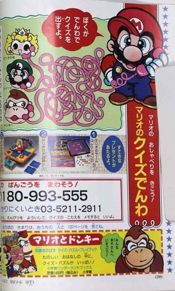 File:Mario & Donkey Daibōken advertisement.jpg
