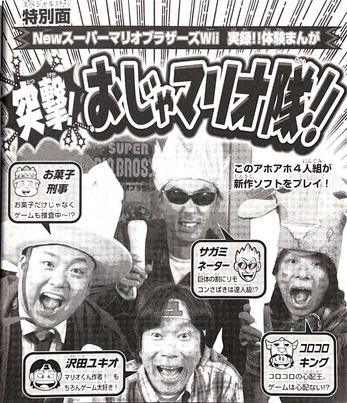 File:SMKun 41 bonus chapter.jpg - Super Mario Wiki, the Mario encyclopedia