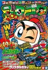 Gekkan CoroCoro Comic (Nov. 1995)