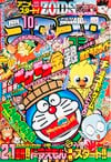 Gekkan CoroCoro Comic (Oct. 1999)