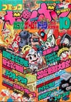 Comic BomBom (Oct. 1990)