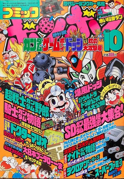 File:Comic BomBom Oct. 1990.jpg