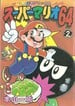 KC Mario's Super Mario 64 2 issue cover