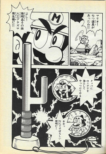 File:Plasma Generator SMW9.jpg