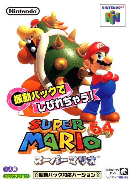 File:SM64 Japanese Rumble Pak cover.jpg