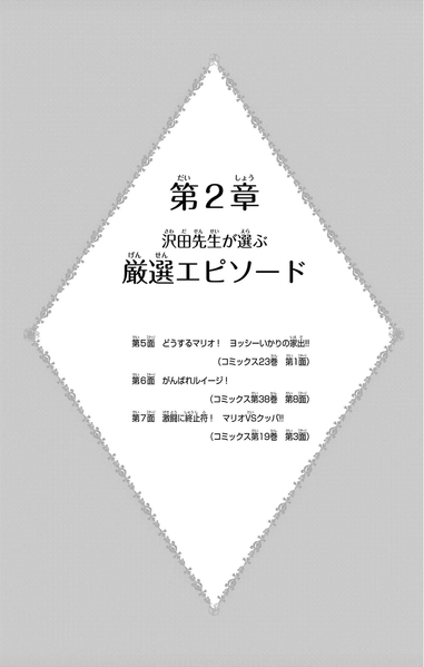 File:SMKSS Part 2.png