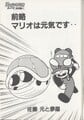 Mario is doing well... Page 97