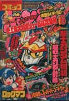 Comic BomBom (Jun. 1992)