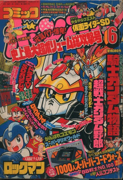 File:Comic BomBom Jun. 1992.jpg