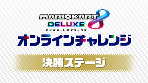 Logo of the Mario Kart 8 Deluxe Online Challenge Final Stage