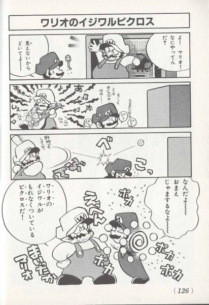 File:Meanie Wario KC4koma2.jpg