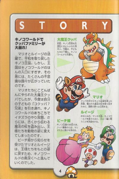 File:SMA4 Japanese Guide Page 4.png