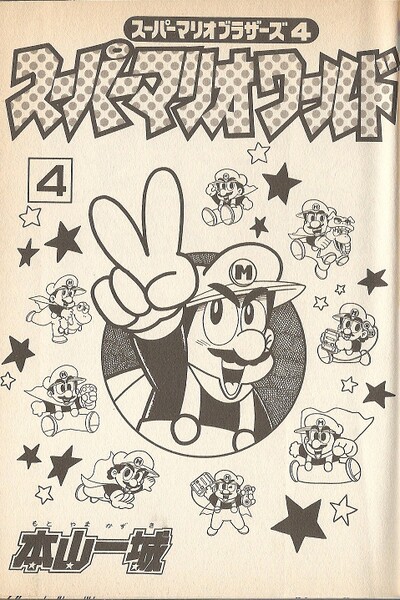 File:SMW4 inner cover.jpg