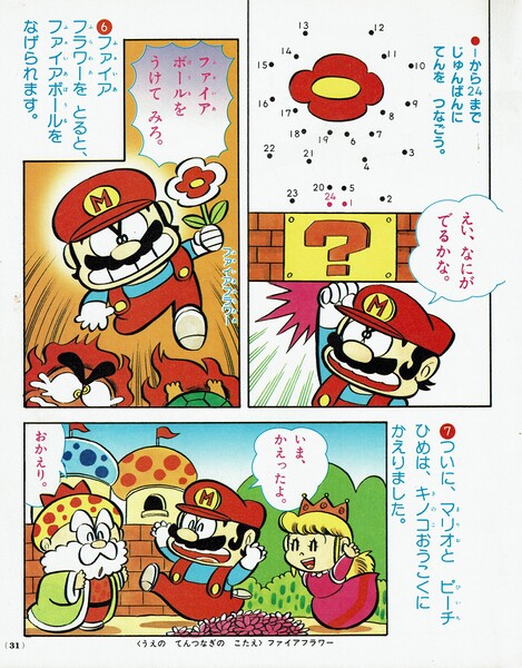 File:Super Mario Maze 4.jpg