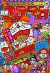 Bessatsu CoroCoro Comic Special #68