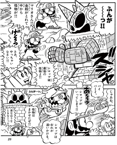 File:Syrup Castle SMKun.png