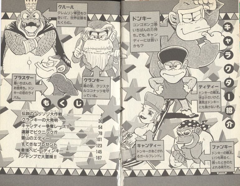 File:Donkey Kong manga character bios.jpg