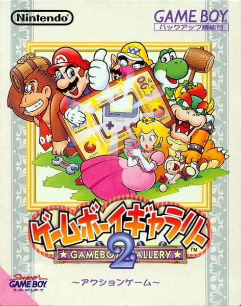 File:Game Boy Gallery 2 JP cover.jpg
