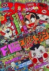 Bessatsu CoroCoro Comic Special #40