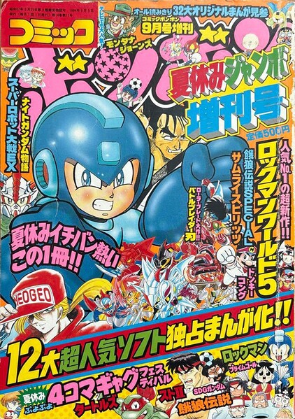 File:Comic Bombom Summer Break 1994.jpg