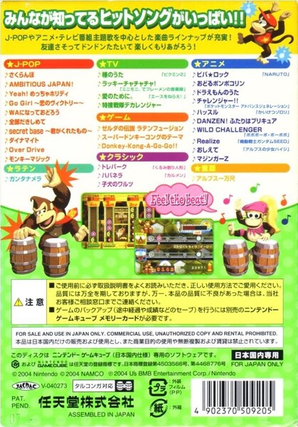 File:Donkey Konga 2 Back JP.jpg
