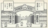 Peach Zoo (entrance)