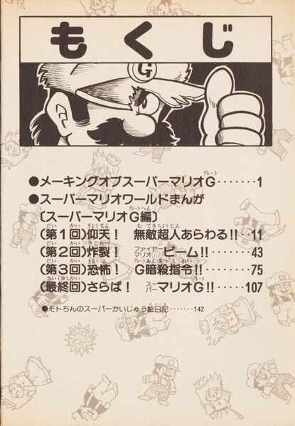 File:Table of contents SMW7.jpg