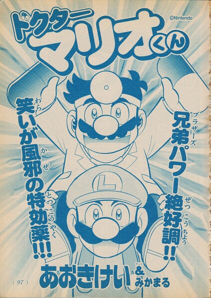 File:Dr. Mario-kun chapter 15.jpg