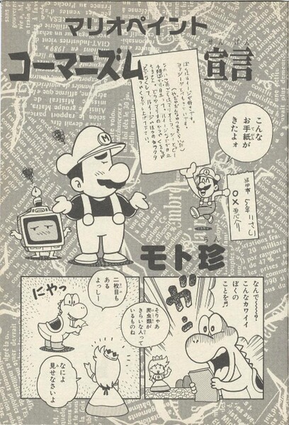 File:Mario Paint SDKwM1.jpg