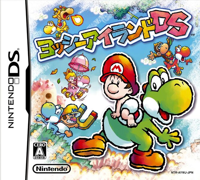 File:Yoshi Island DS JP cover.jpg
