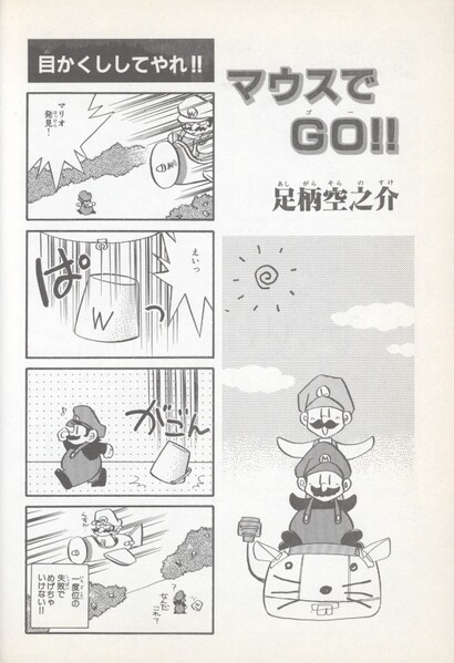 File:4koma Land Mausude GO!!.jpg