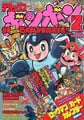 Deluxe BomBom (February 1993)