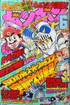 Deluxe BomBom (Jun. 1991)