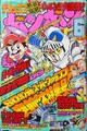 Deluxe BomBom (June 1991) Super Mario Bros. 4: Super Mario World 4 (chapter 2)