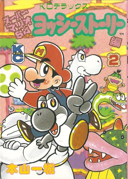 File:KC Deluxe Yoshi's Story 2 cover.jpg