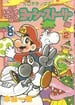 KC Mario's Super Mario 64 Yoshi Story 2 issue cover