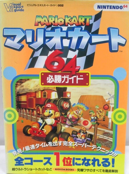 File:MK64 Asocom Books guide.jpg