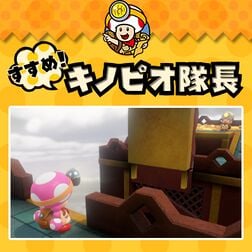 Icon of the seventh episode of a Japanese Captain Toad: Treasure Tracker webcomic