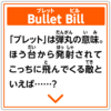 A description of a Bullet Bill in a Japanese Super Mario-related quiz