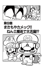 Super Mario-kun manga volume 5 chapter 9 cover