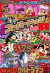 Bessatsu CoroCoro Comic Special #39