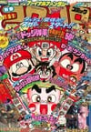 Bessatsu CoroCoro Comic Special #41