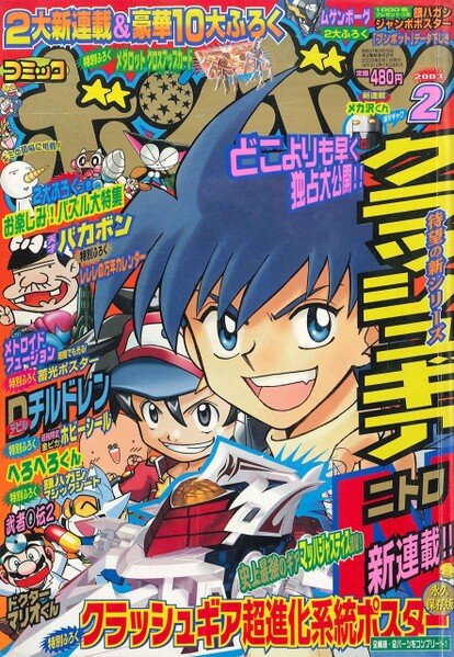 File:Comic BomBom Feb. 2003.jpg