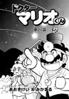 Cover of Dr. Mario-kun chapter 21 from Comic BomBom of January 2003